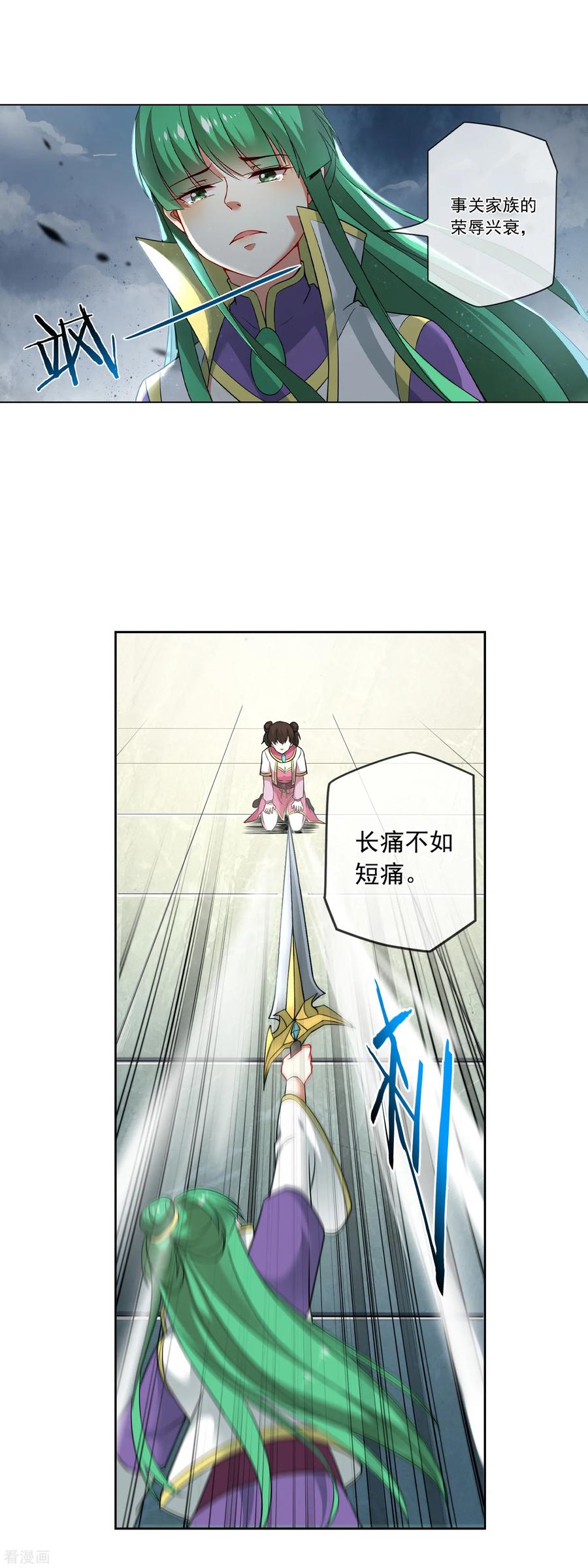 天醒之路 - 第155话 逃走 - 第8张图