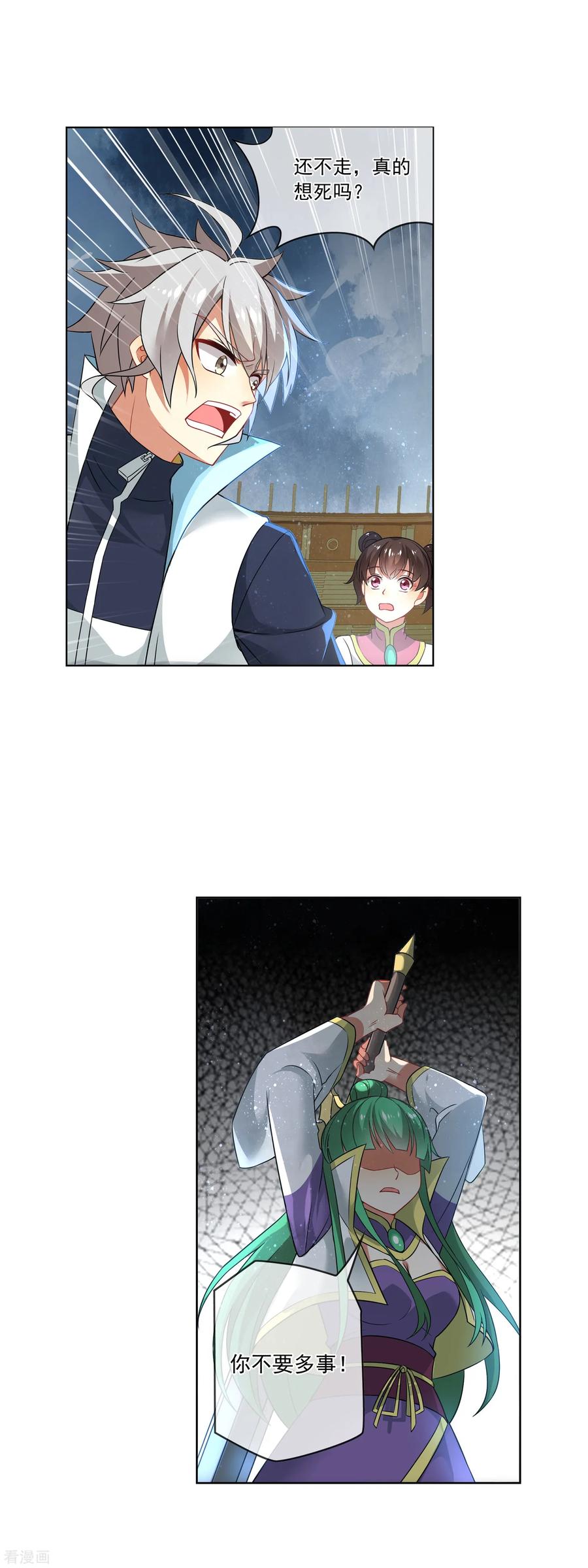 天醒之路 - 第155话 逃走 - 第10张图
