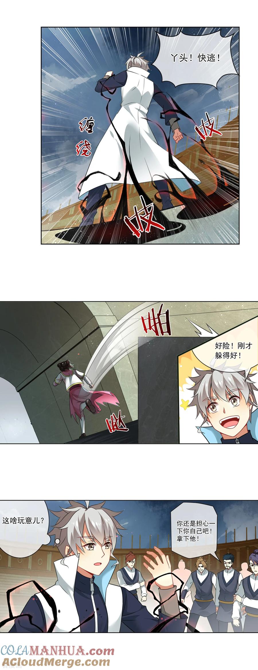 天醒之路 - 第156话 这里交给我 - 第3张图