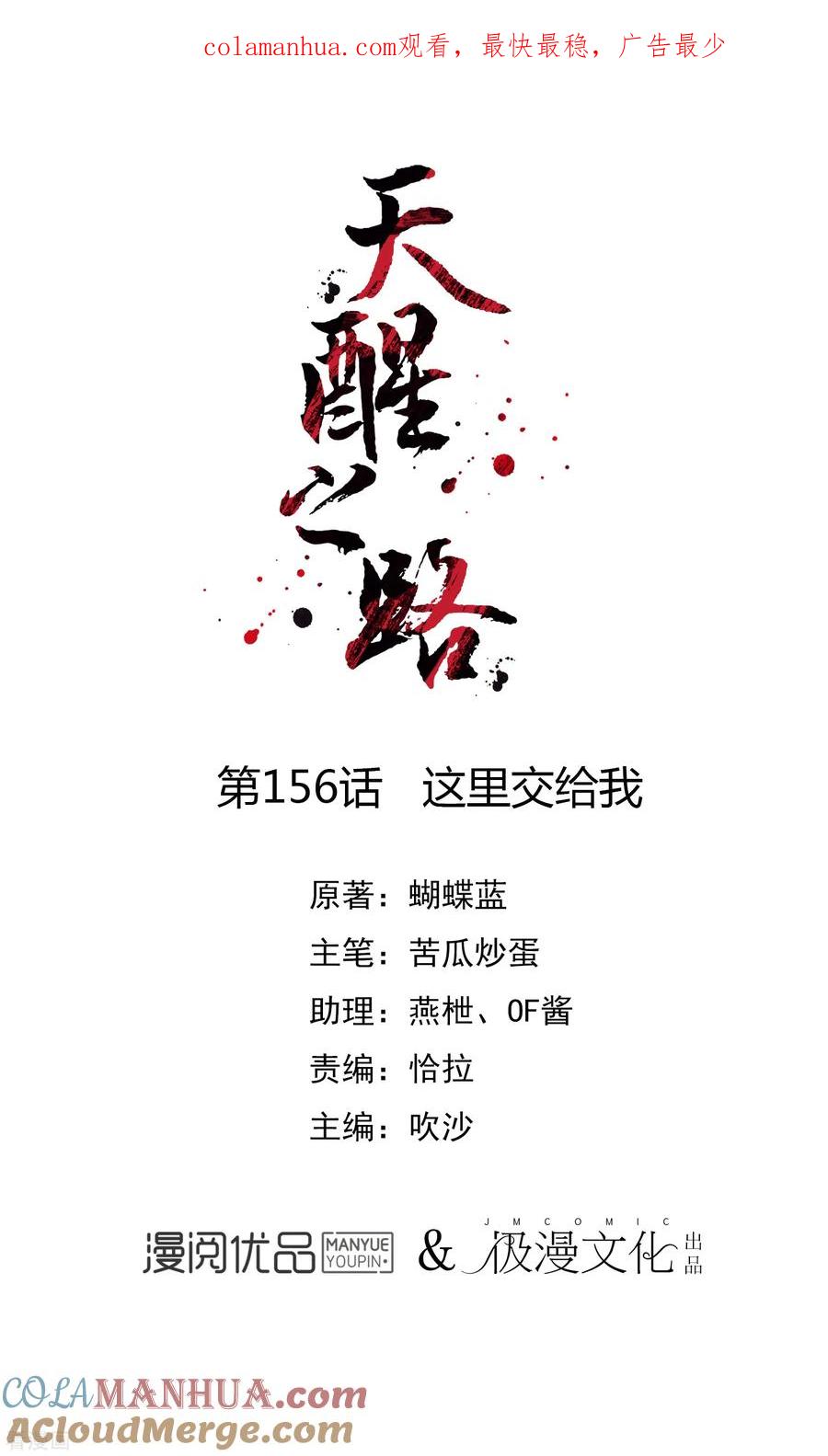 天醒之路 - 第156话 这里交给我 - 第1张图