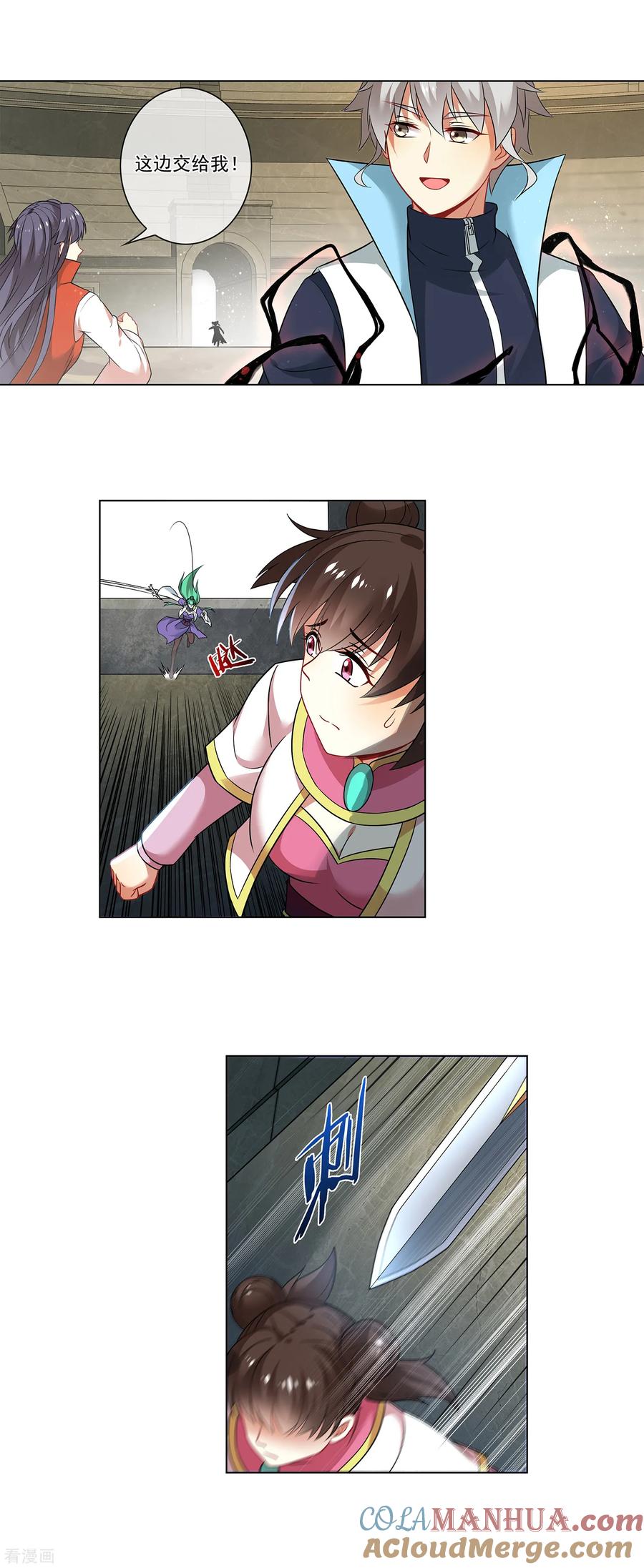 天醒之路 - 第156话 这里交给我 - 第4张图