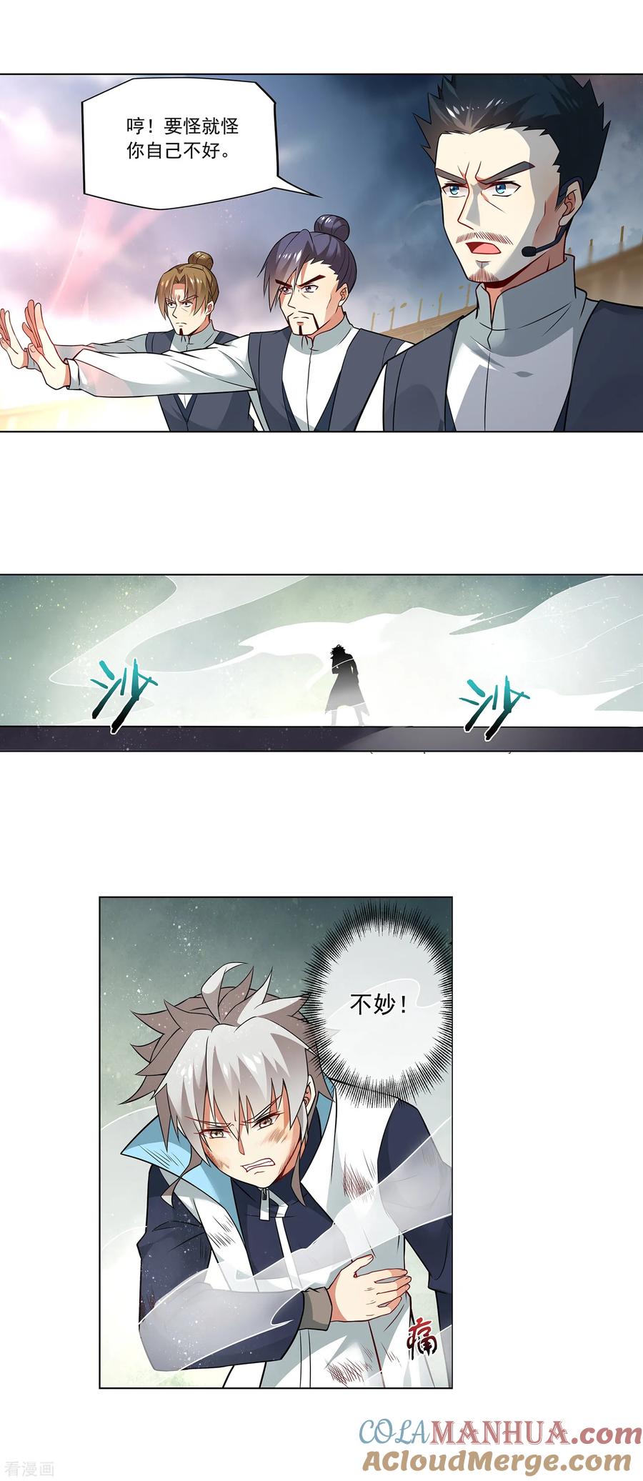 天醒之路 - 第156话 这里交给我 - 第9张图