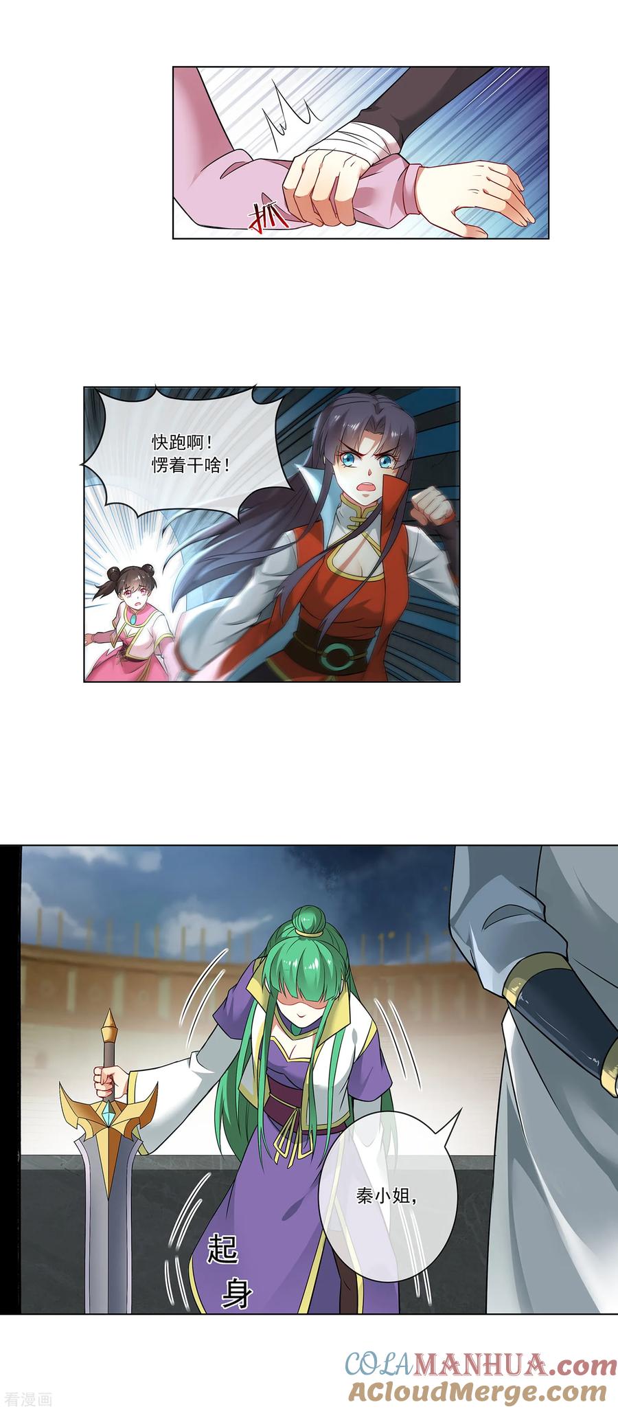 天醒之路 - 第156话 这里交给我 - 第6张图