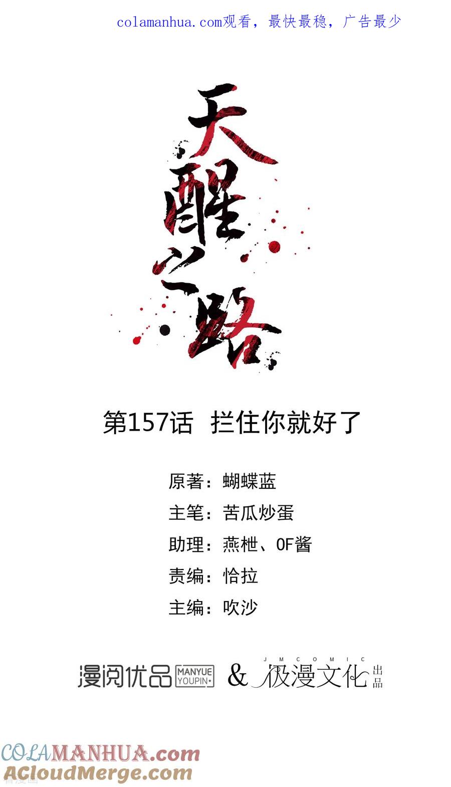 天醒之路 - 第157话 拦住你就好了 - 第1张图