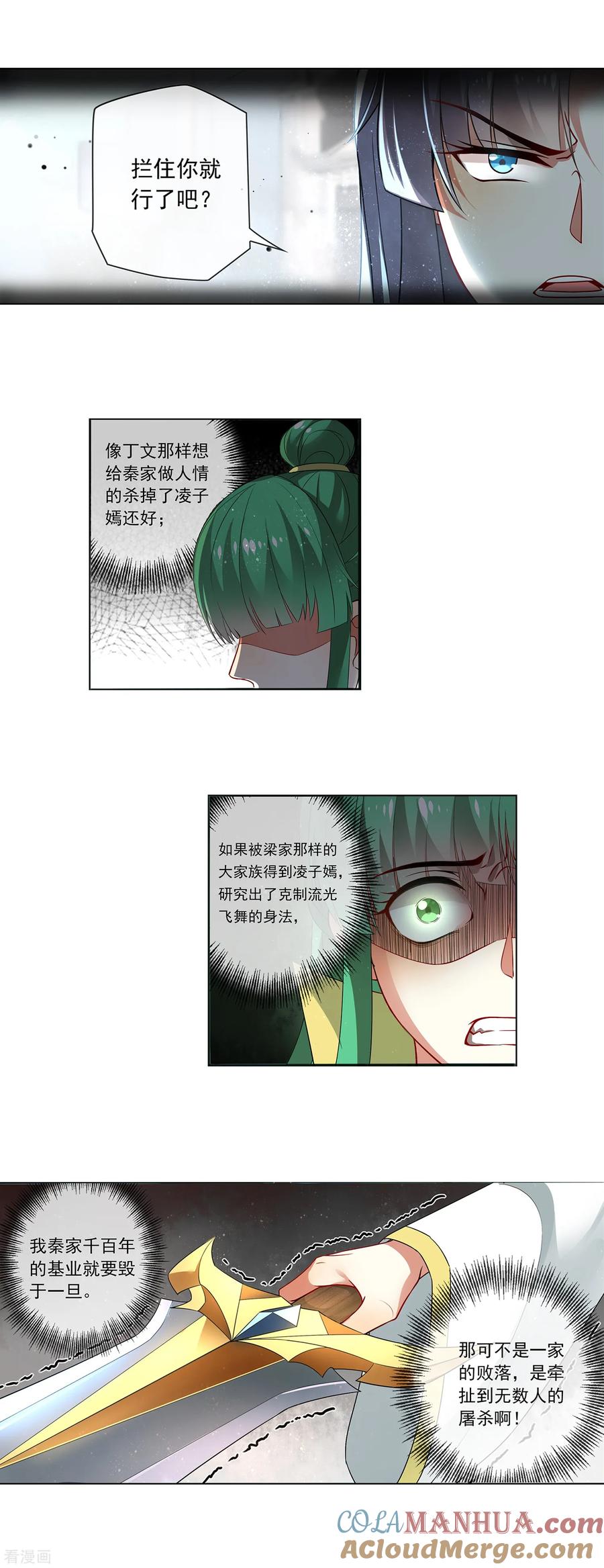 天醒之路 - 第157话 拦住你就好了 - 第6张图