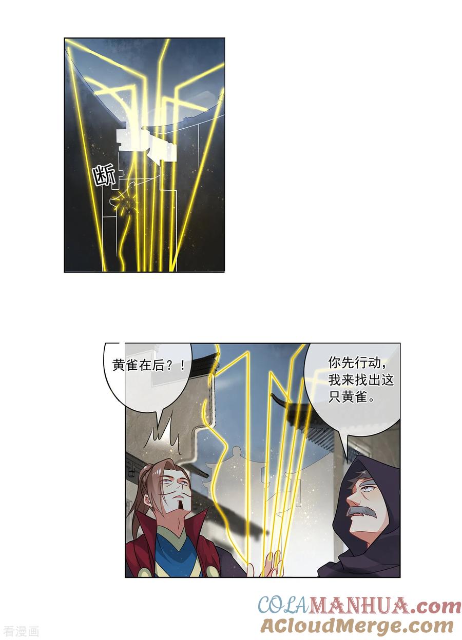 天醒之路 - 第158话 黄雀在后 - 第11张图