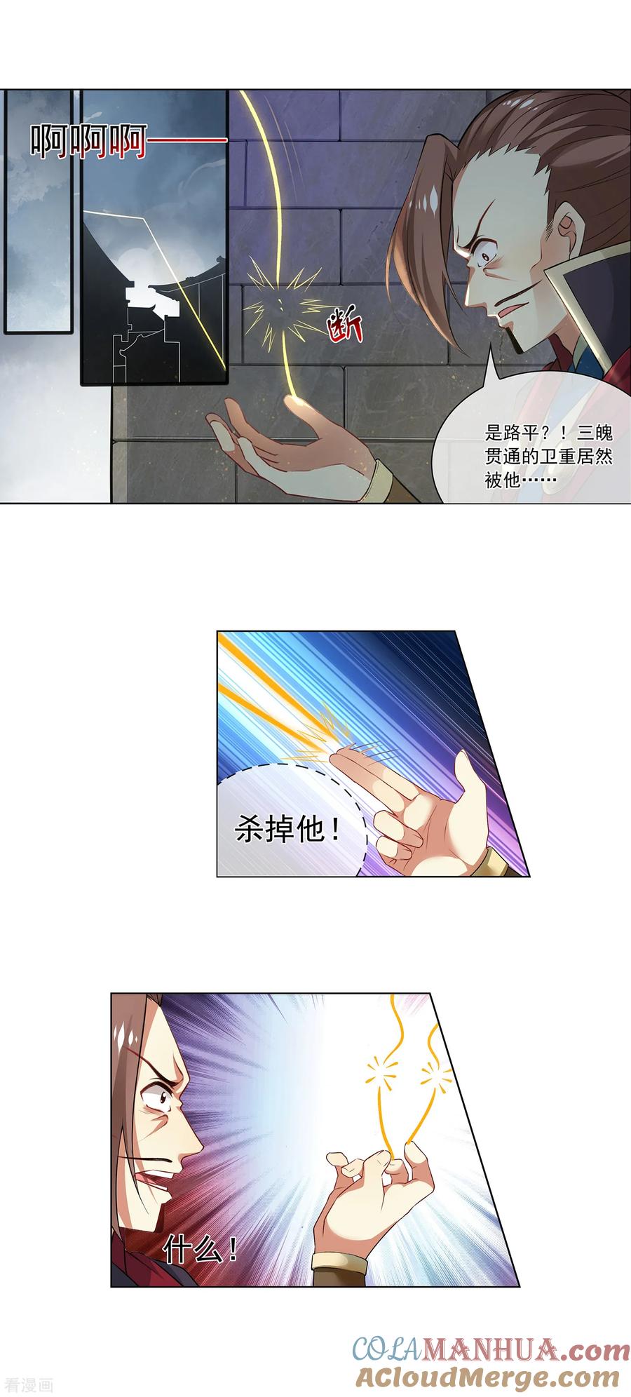 天醒之路 - 第159话 反杀 - 第10张图