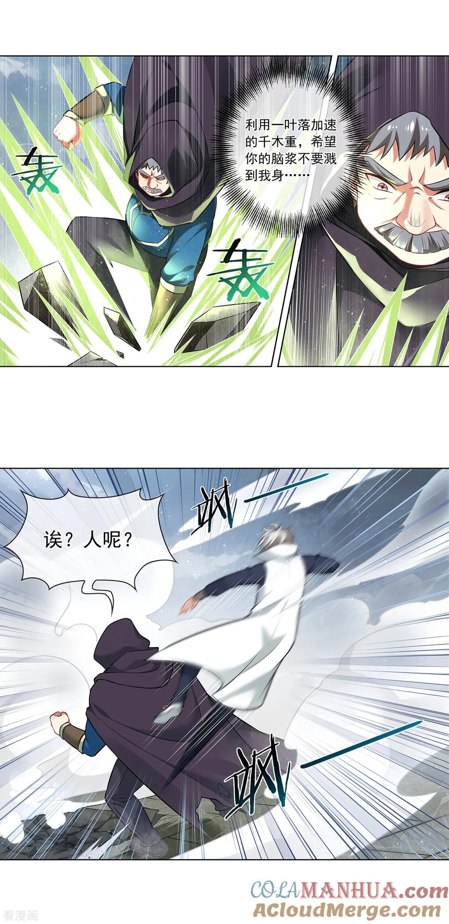 天醒之路 - 第159话 反杀 - 第7张图