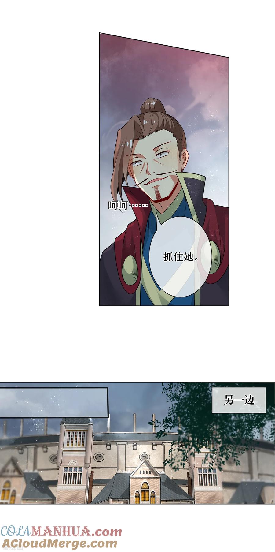 天醒之路 - 第160话 苏唐被擒 - 第8张图