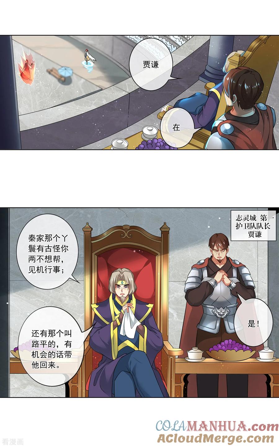 天醒之路 - 第160话 苏唐被擒 - 第9张图