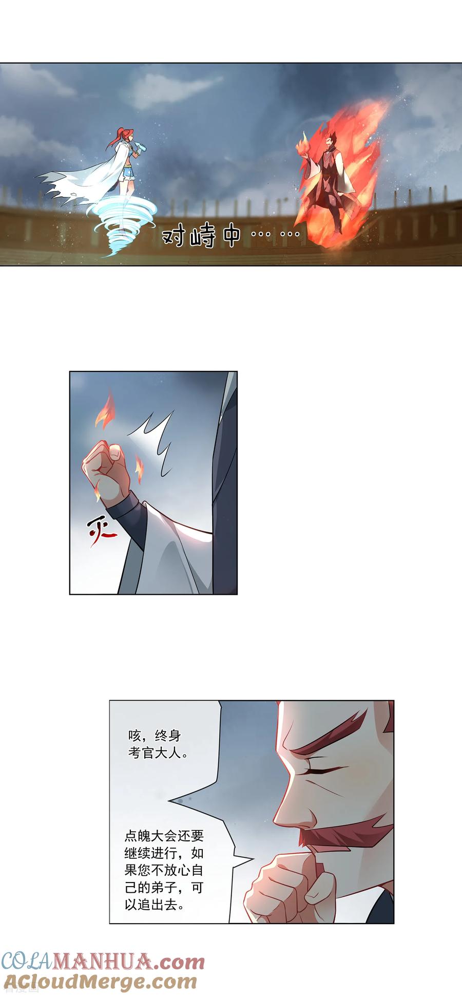 天醒之路 - 第160话 苏唐被擒 - 第10张图