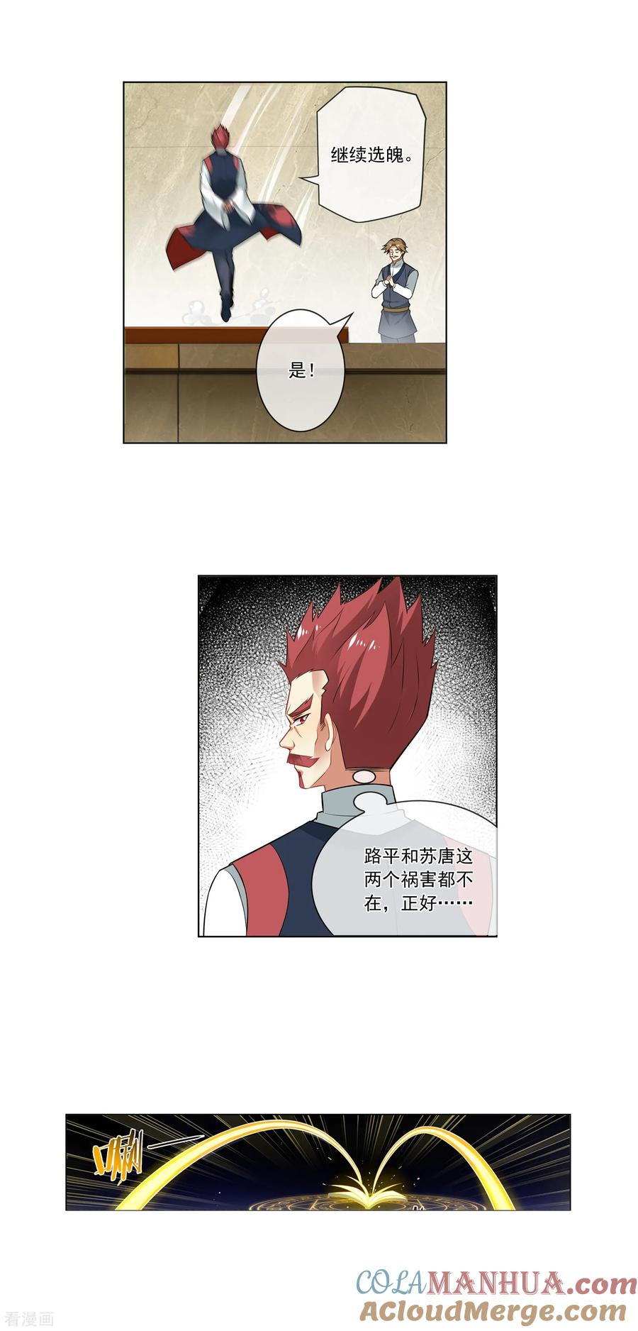 天醒之路 - 第161话 落神书 - 第2张图