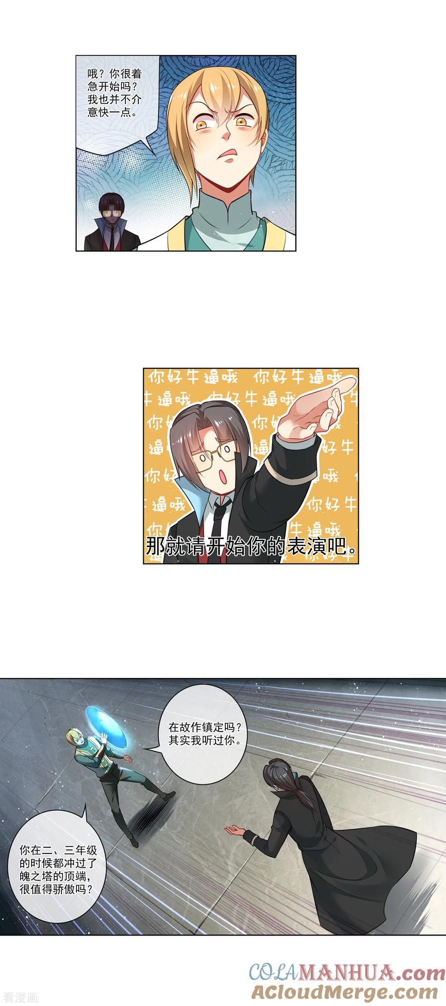 天醒之路 - 第161话 落神书 - 第4张图