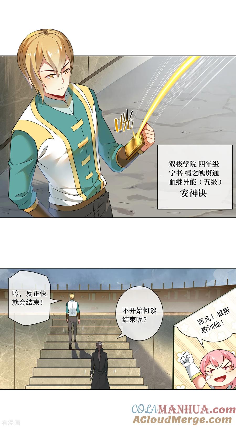 天醒之路 - 第161话 落神书 - 第3张图