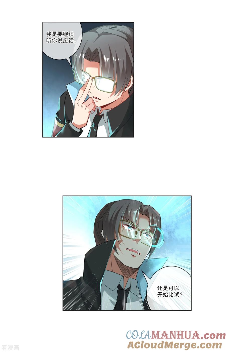 天醒之路 - 第161话 落神书 - 第6张图