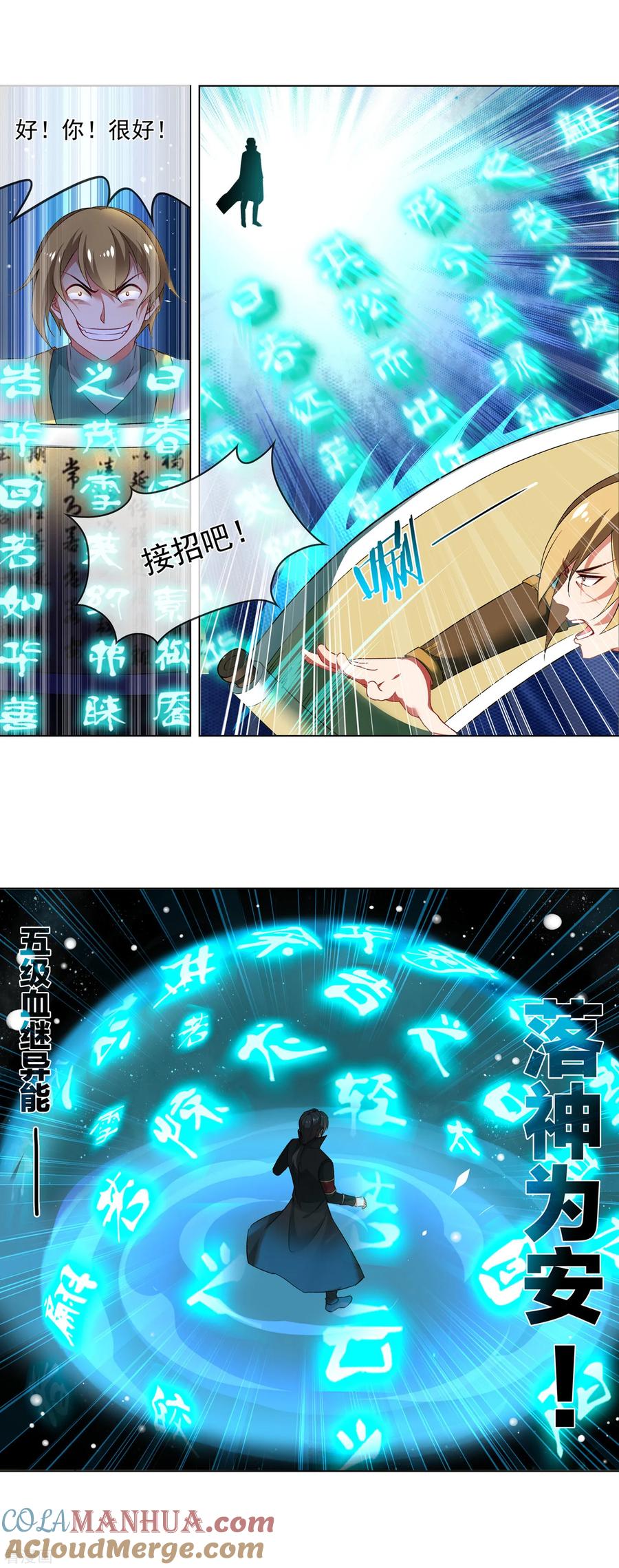 天醒之路 - 第161话 落神书 - 第7张图