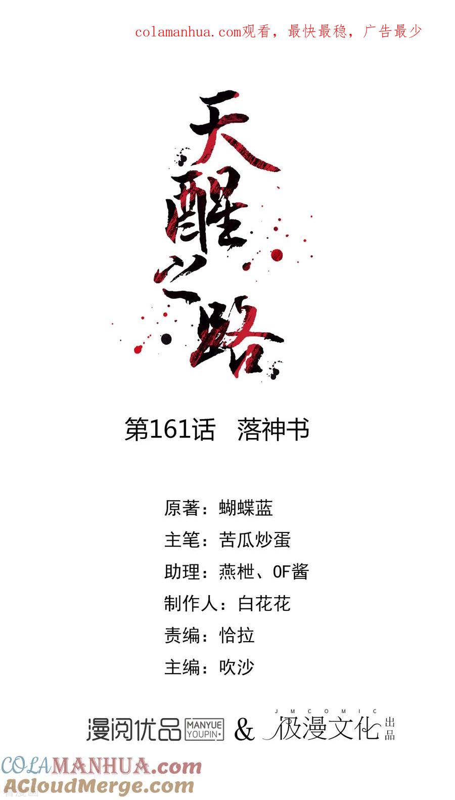 天醒之路 - 第161话 落神书 - 第1张图