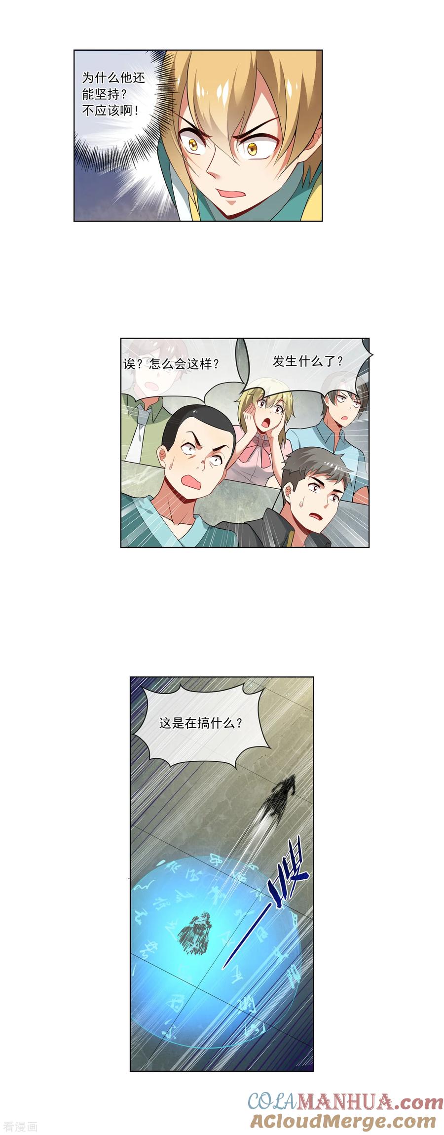 天醒之路 - 第161话 落神书 - 第10张图