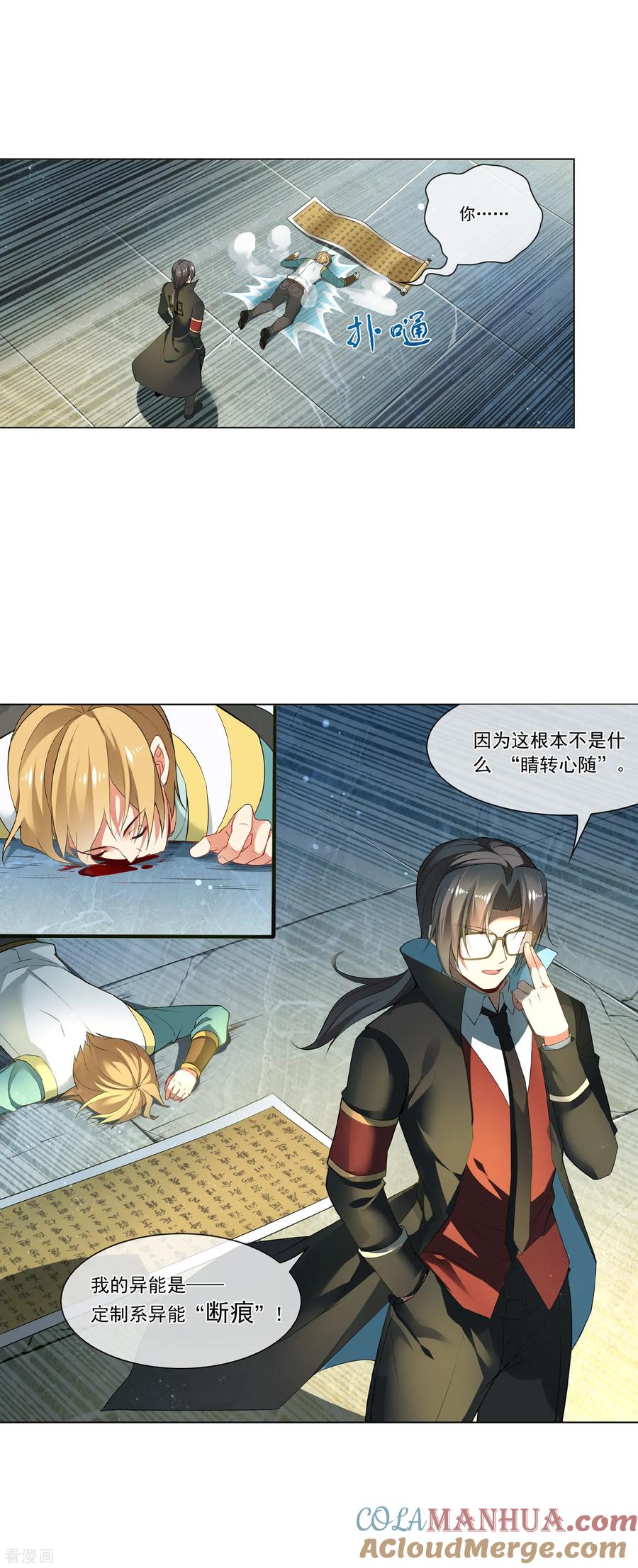 天醒之路 - 第162话 断痕 - 第15张图