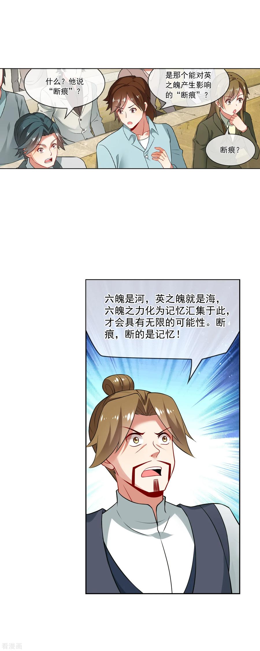 天醒之路 - 第162话 断痕 - 第16张图