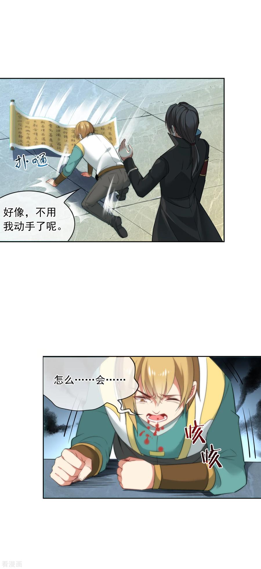 天醒之路 - 第162话 断痕 - 第14张图