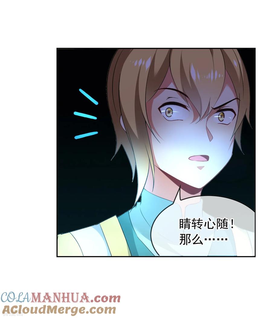 天醒之路 - 第162话 断痕 - 第5张图