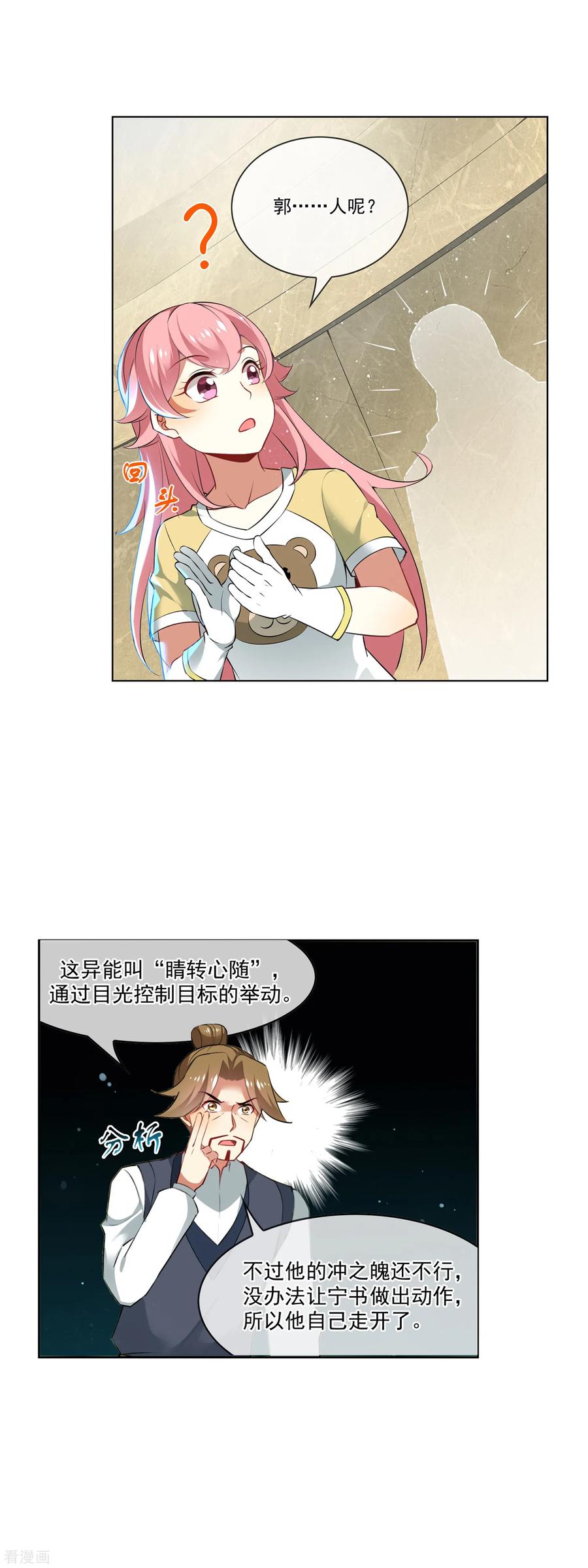 天醒之路 - 第162话 断痕 - 第4张图