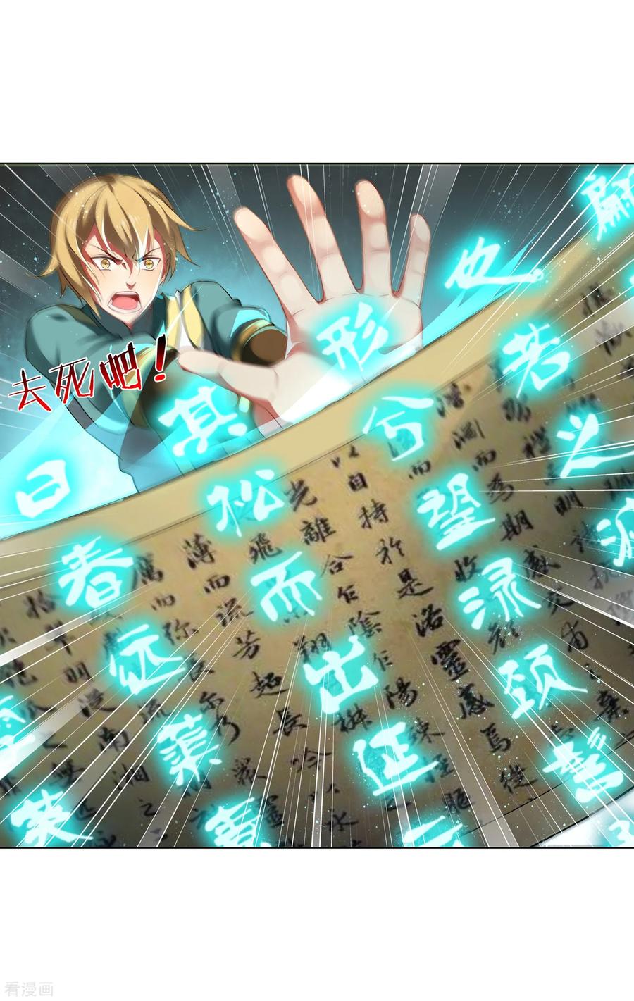 天醒之路 - 第162话 断痕 - 第6张图