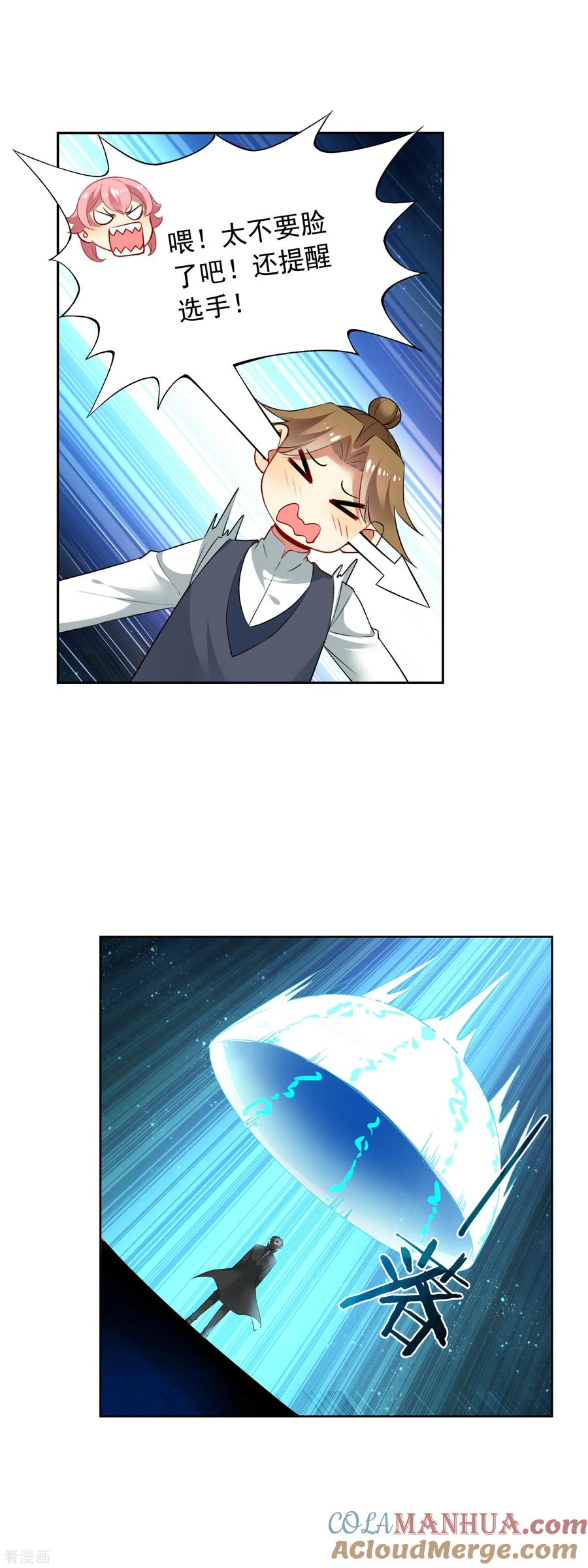 天醒之路 - 第162话 断痕 - 第7张图