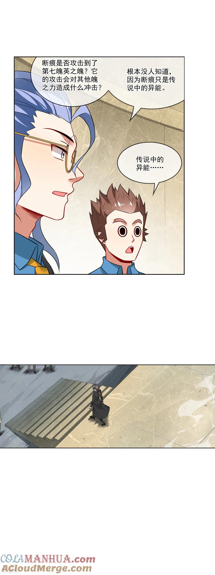 天醒之路 - 第162话 断痕 - 第17张图