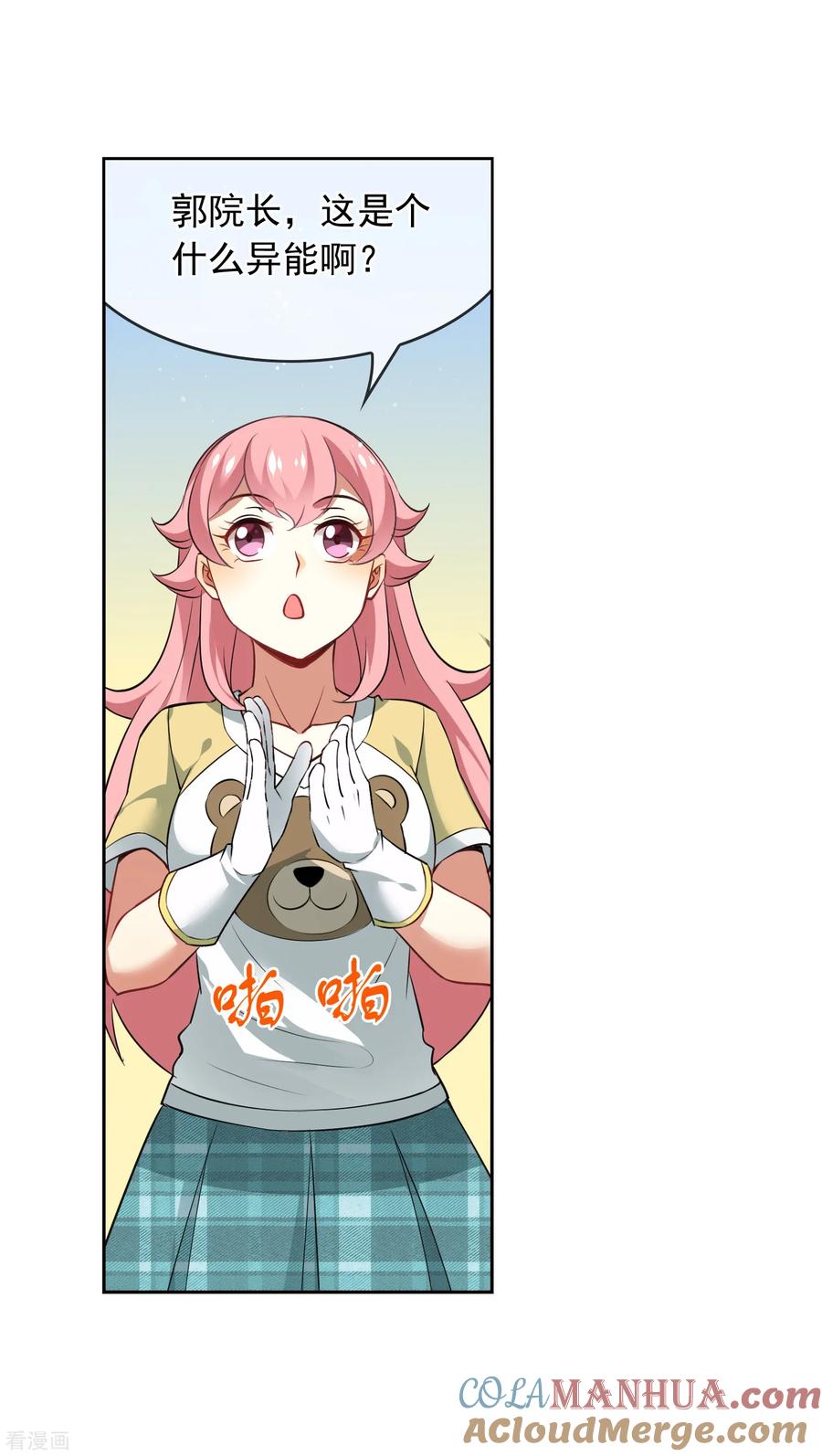 天醒之路 - 第162话 断痕 - 第3张图