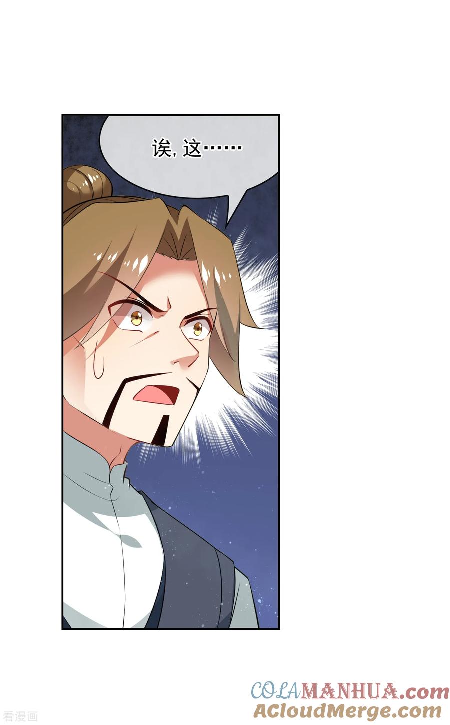 天醒之路 - 第162话 断痕 - 第9张图