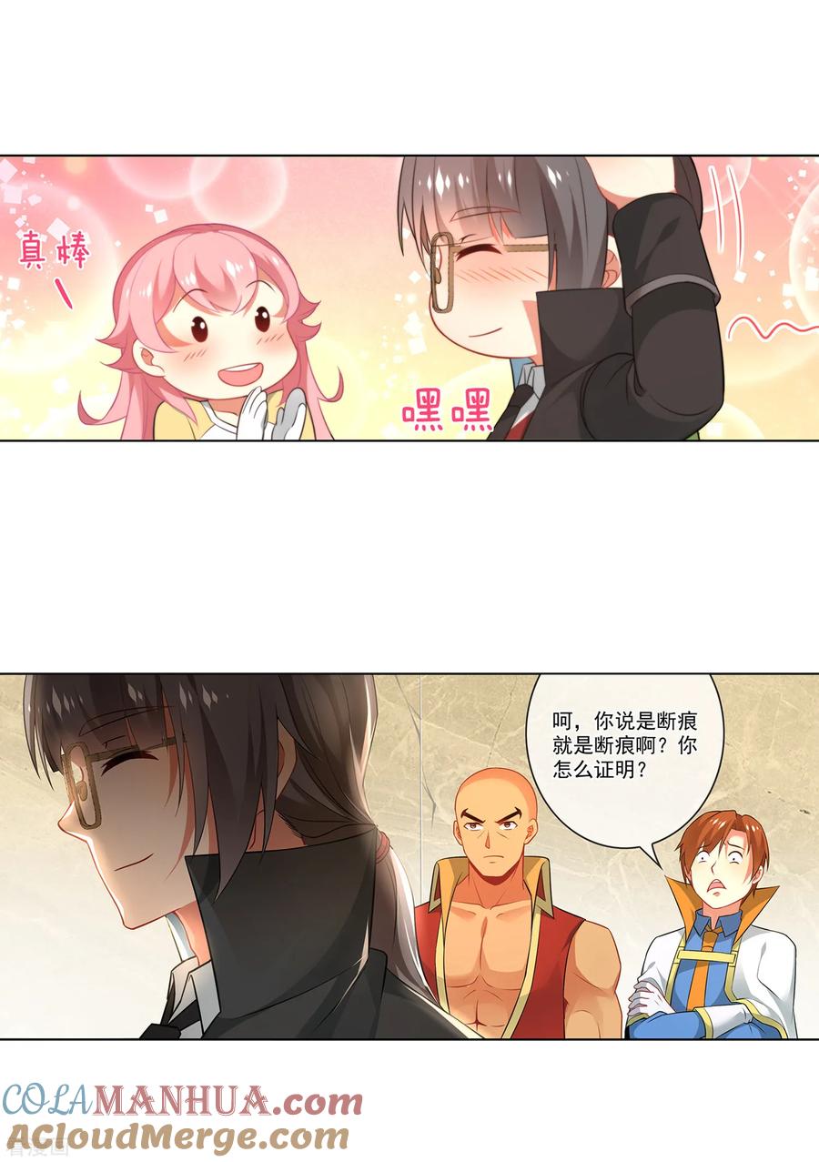 天醒之路 - 第163话 复仇 - 第2张图