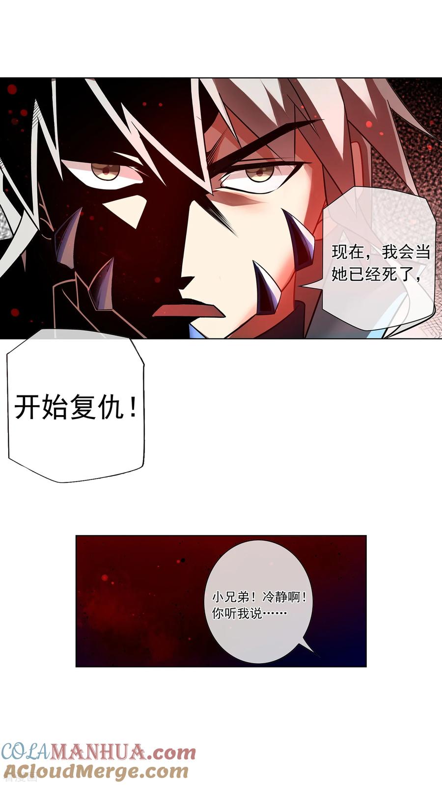 天醒之路 - 第163话 复仇 - 第13张图