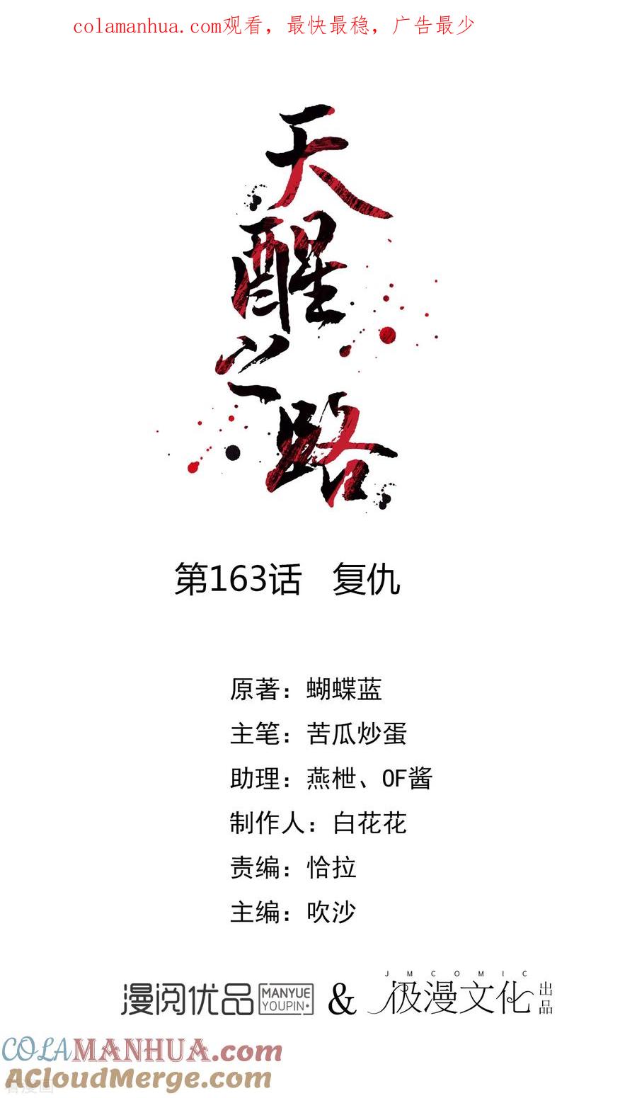 天醒之路 - 第163话 复仇 - 第1张图