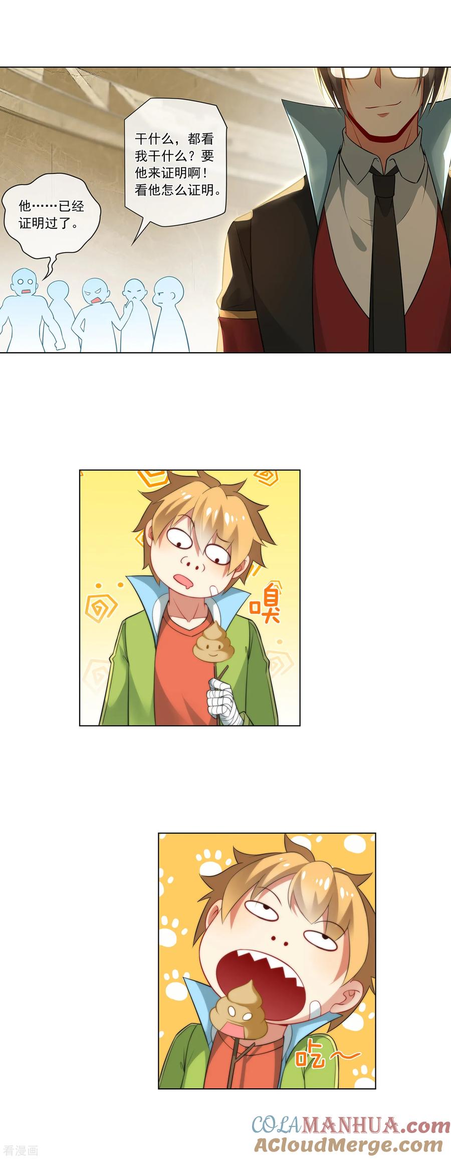 天醒之路 - 第163话 复仇 - 第5张图