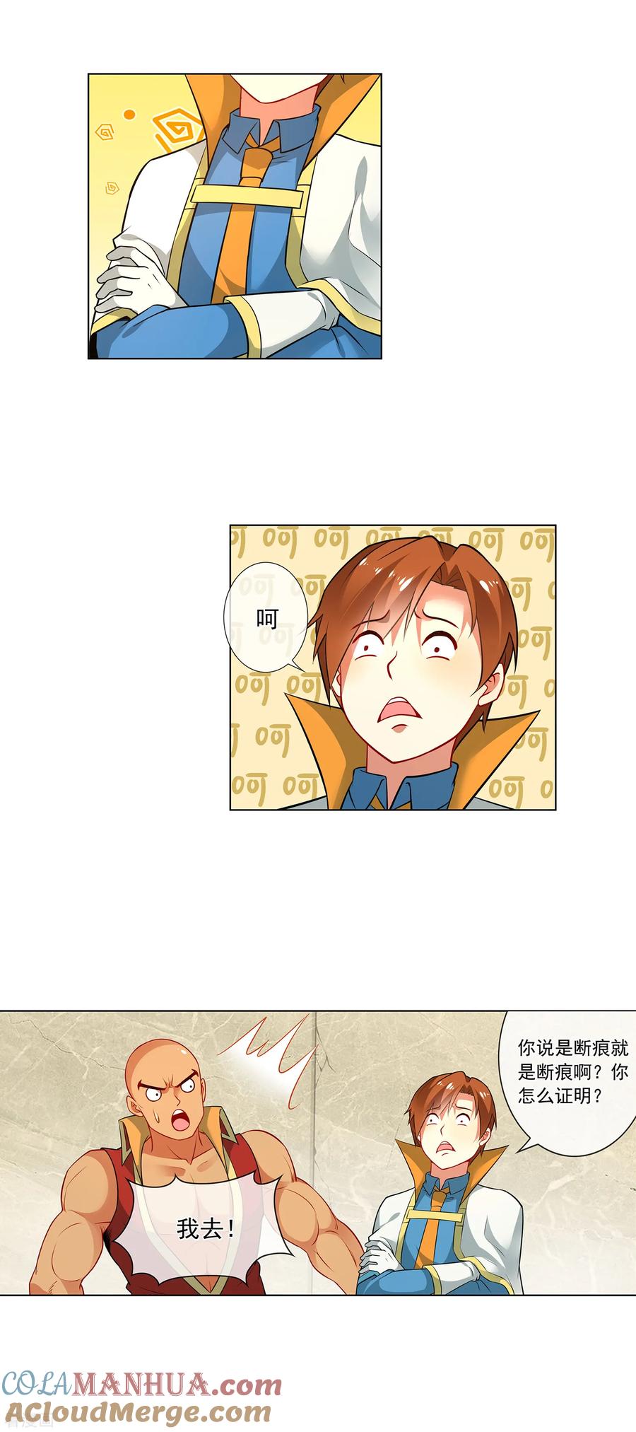 天醒之路 - 第163话 复仇 - 第4张图