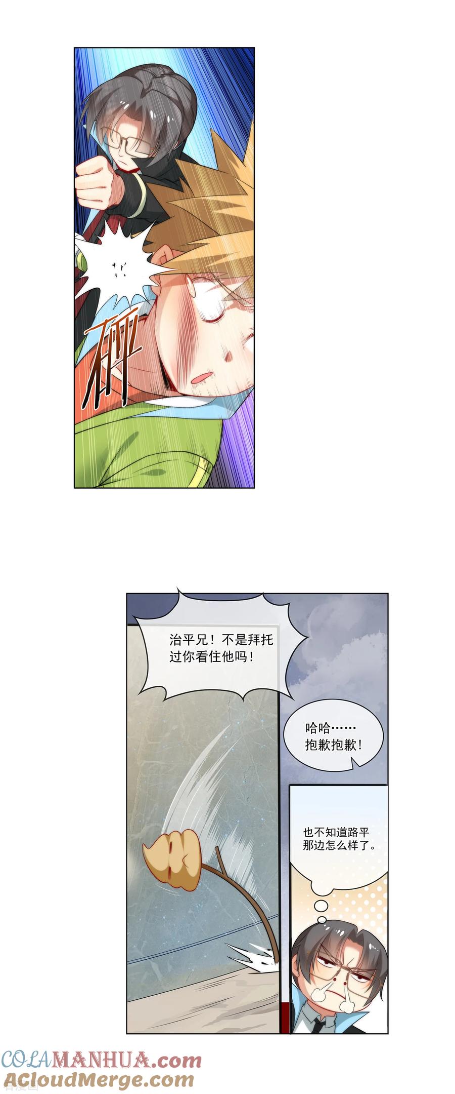 天醒之路 - 第163话 复仇 - 第6张图