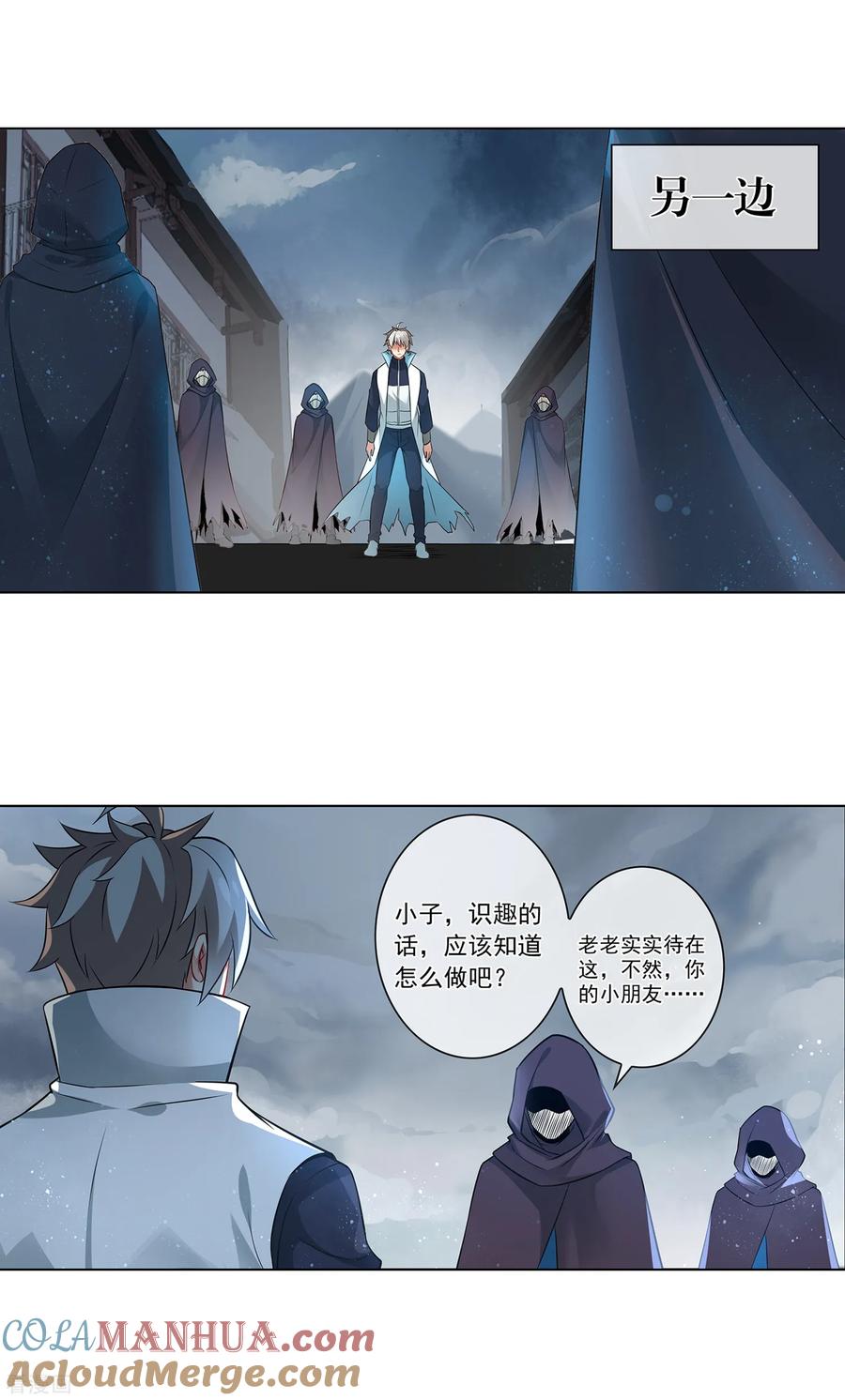 天醒之路 - 第163话 复仇 - 第9张图