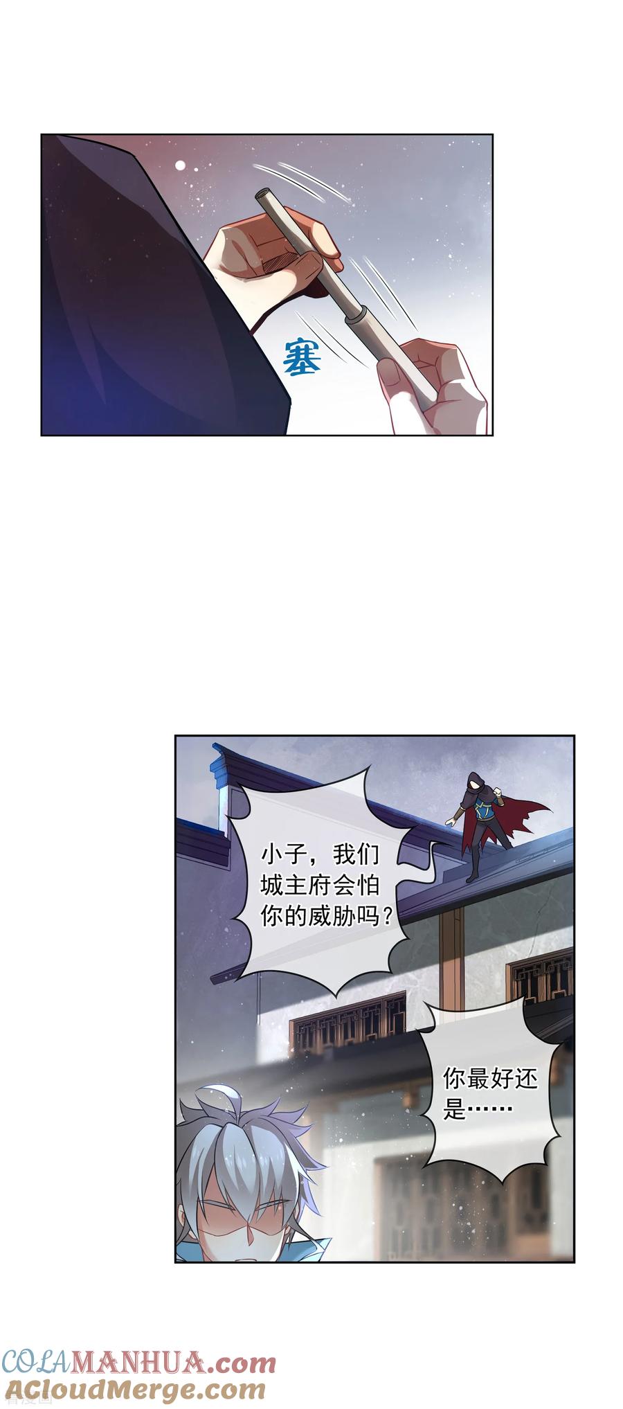 天醒之路 - 第164话 城主府 - 第9张图