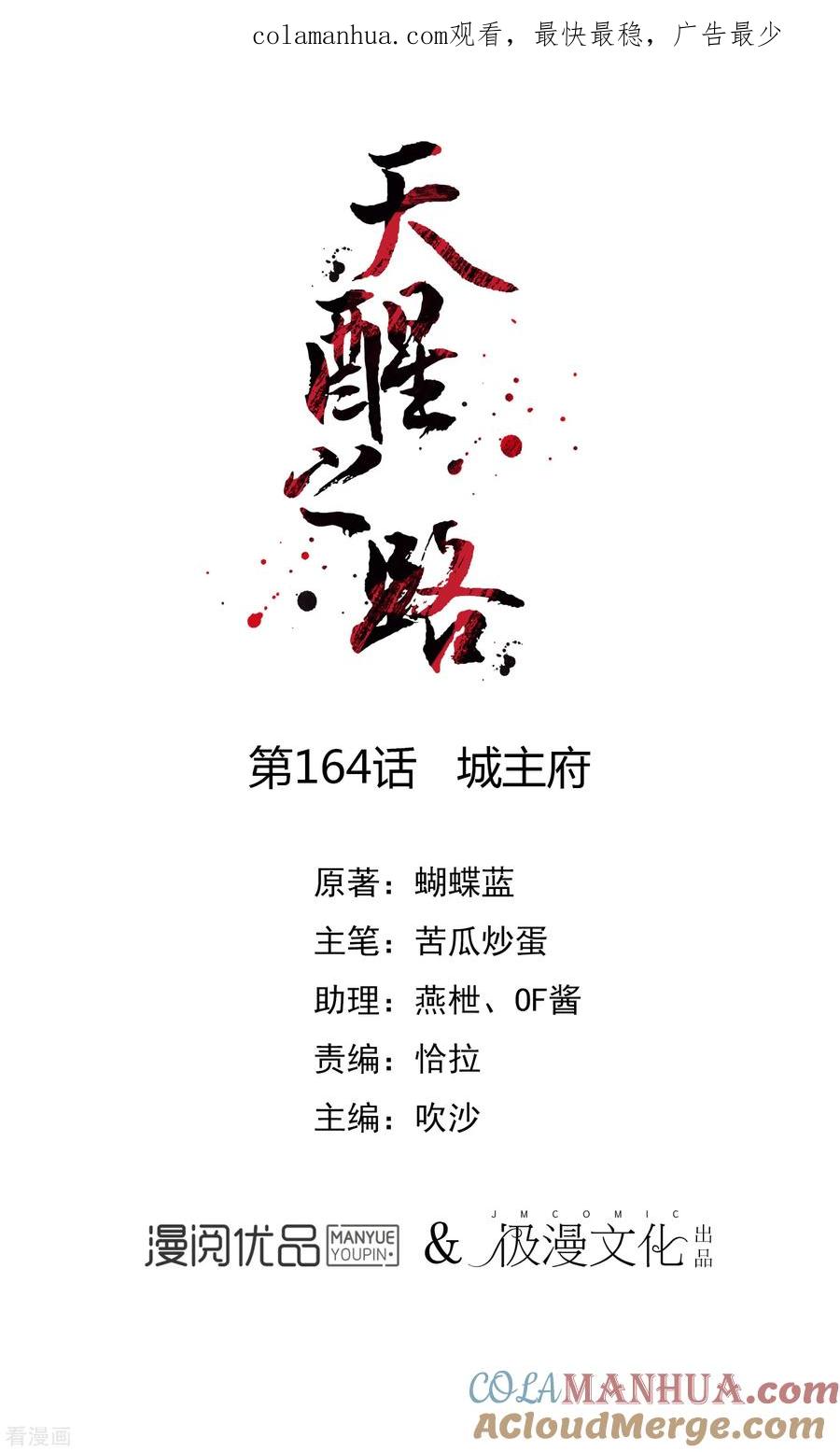 天醒之路 - 第164话 城主府 - 第1张图