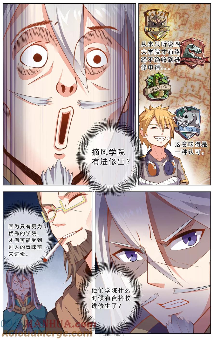 天醒之路 - 第16话 进修生 - 第8张图