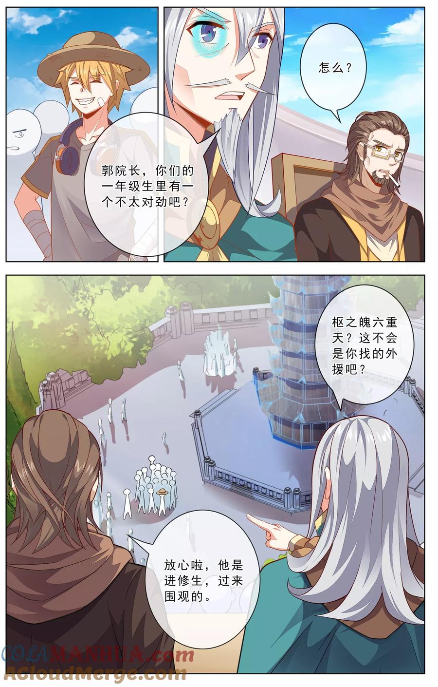 天醒之路 - 第16话 进修生 - 第7张图
