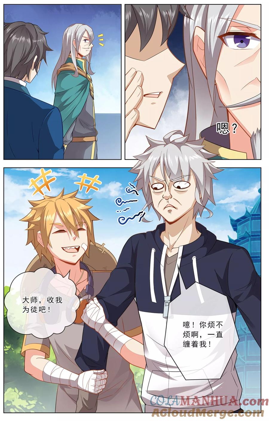 天醒之路 - 第16话 进修生 - 第9张图