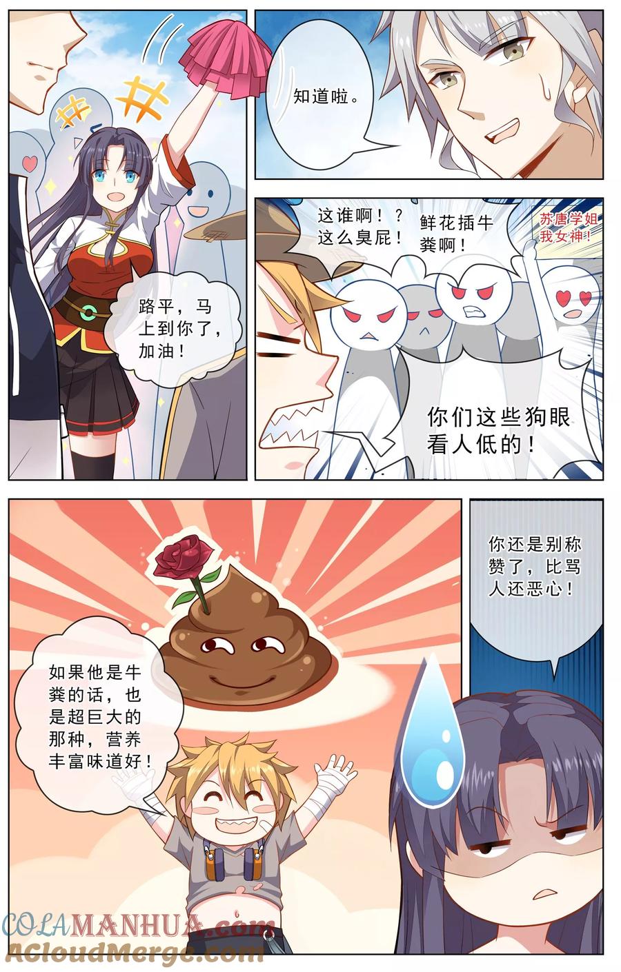 天醒之路 - 第16话 进修生 - 第6张图