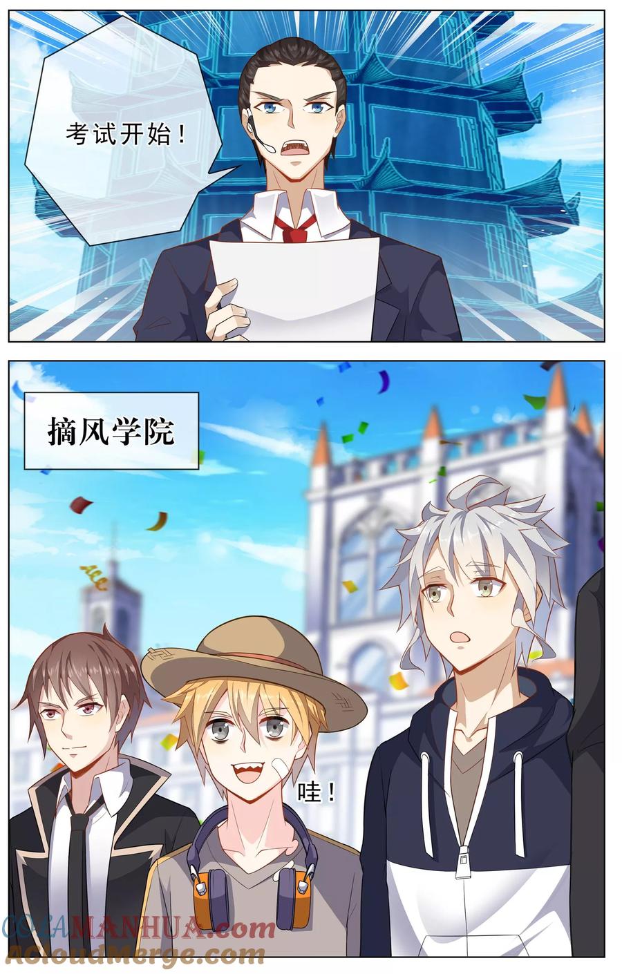 天醒之路 - 第16话 进修生 - 第4张图