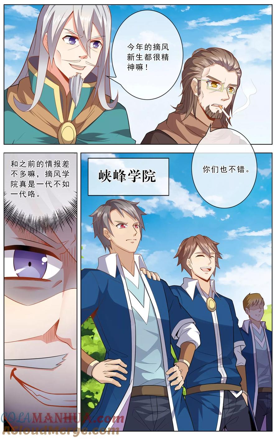 天醒之路 - 第16话 进修生 - 第5张图