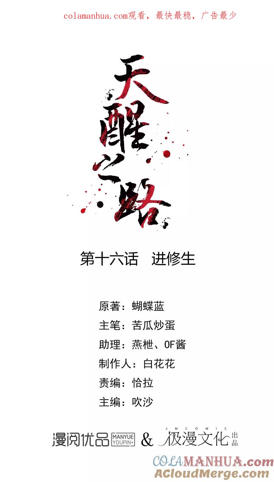 天醒之路 - 第16话 进修生 - 第1张图