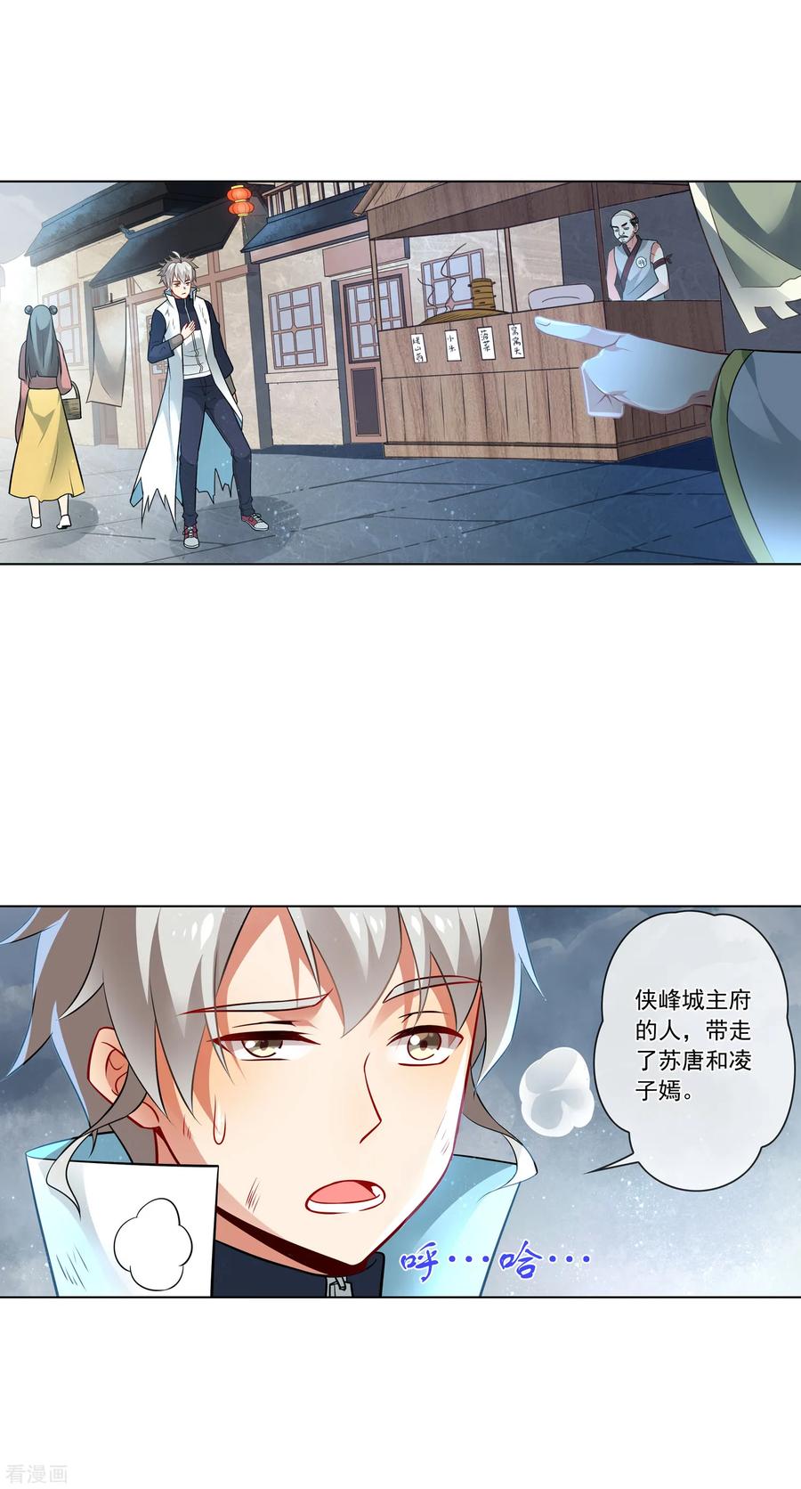 天醒之路 - 第165话 寻人 - 第10张图