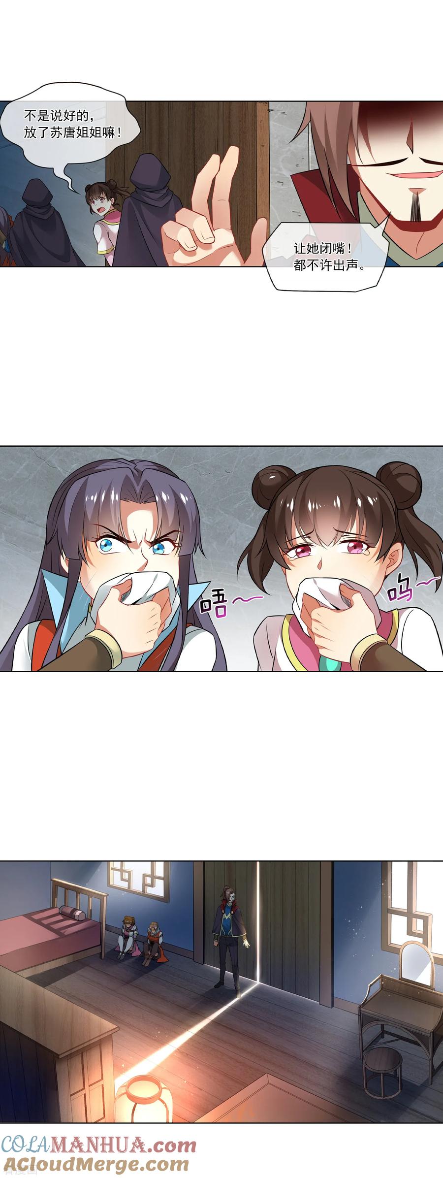 天醒之路 - 第165话 寻人 - 第7张图